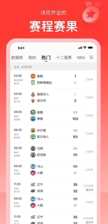 九游娱乐实时比分数据版面